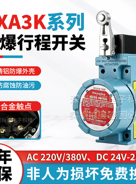 平替适配霍尼韦尔防爆行程限位开关BXA3K-1A LSXA3K BXM4N LSXM4N
