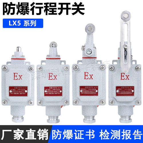 EX粉尘防爆行程限位开关耐高温