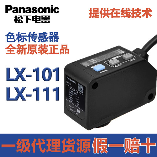 松下颜色检测色标传感器LX系列