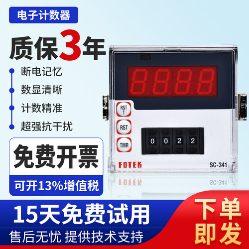 阳明多功能电子计数器SC-341