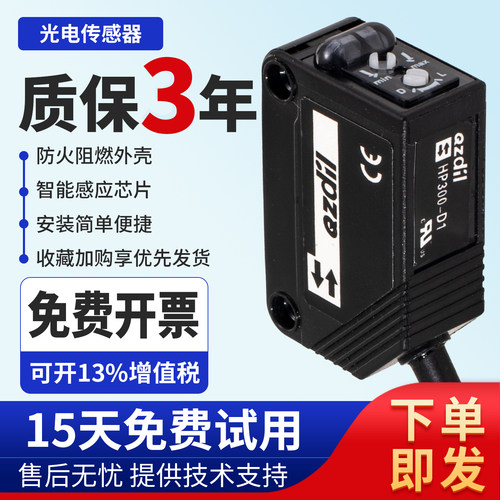 光电开关漫反射对射HP100传感器