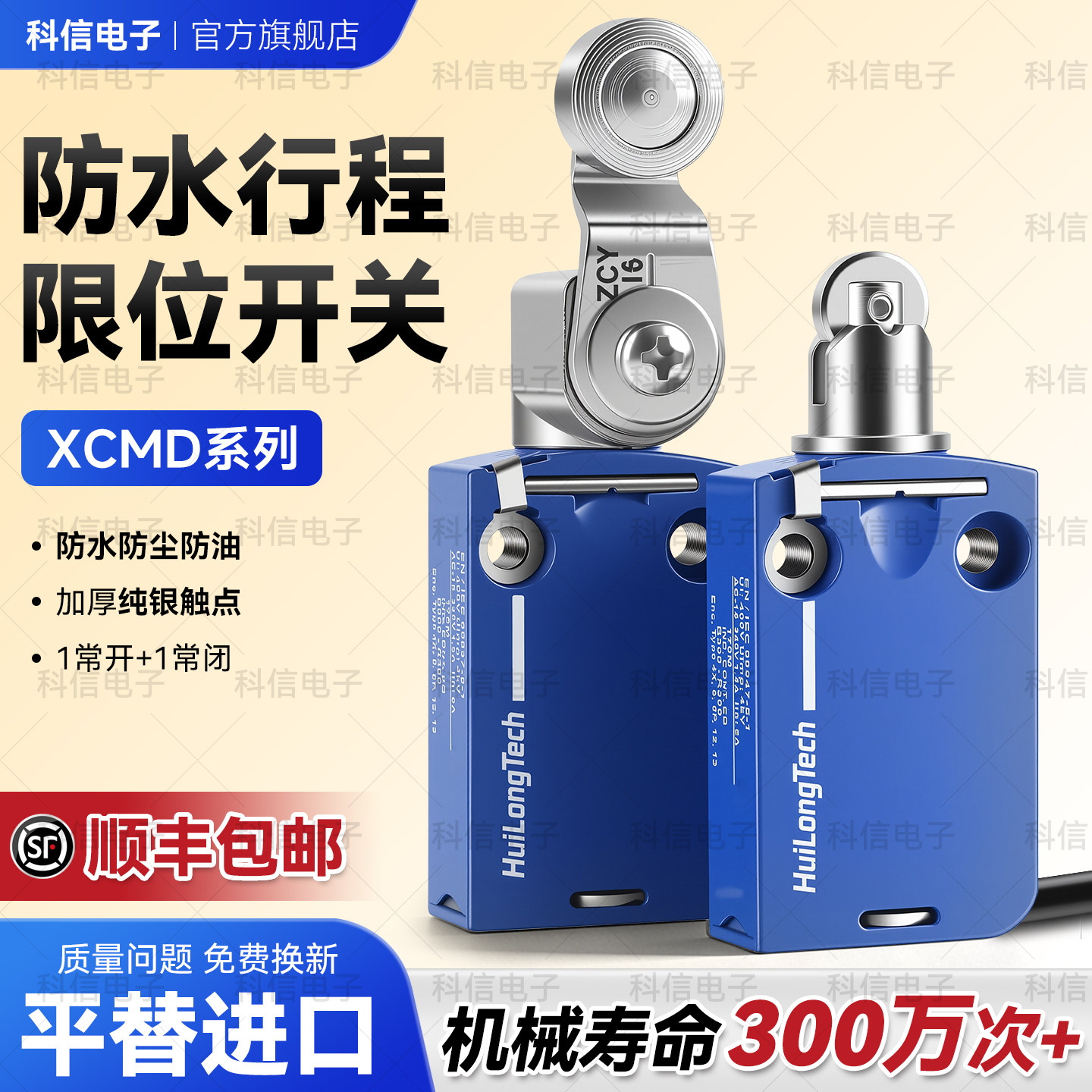 防水行程限位开关XCMD2102L1图片