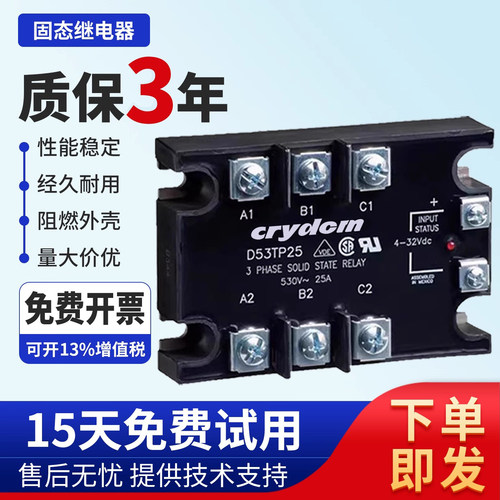 高品质D53TP25D固态继电器