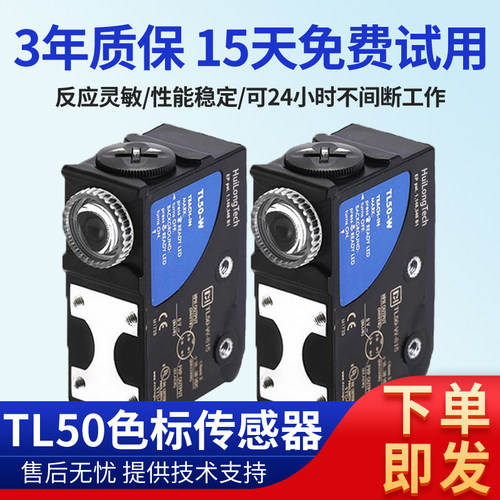 色标电眼传感器制袋光电开关TL50