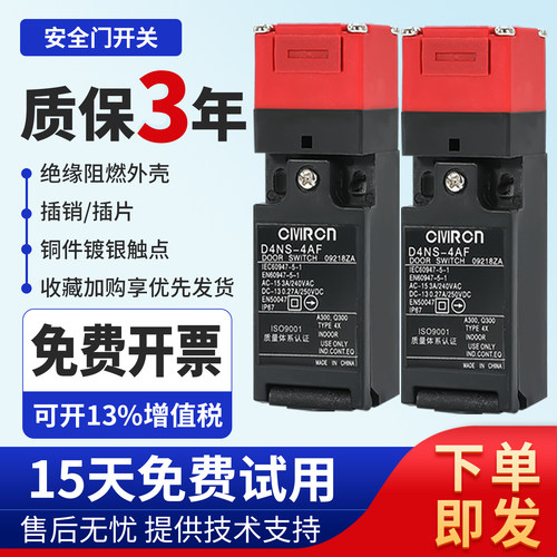 插销式安全门开关D4NS全系列现货