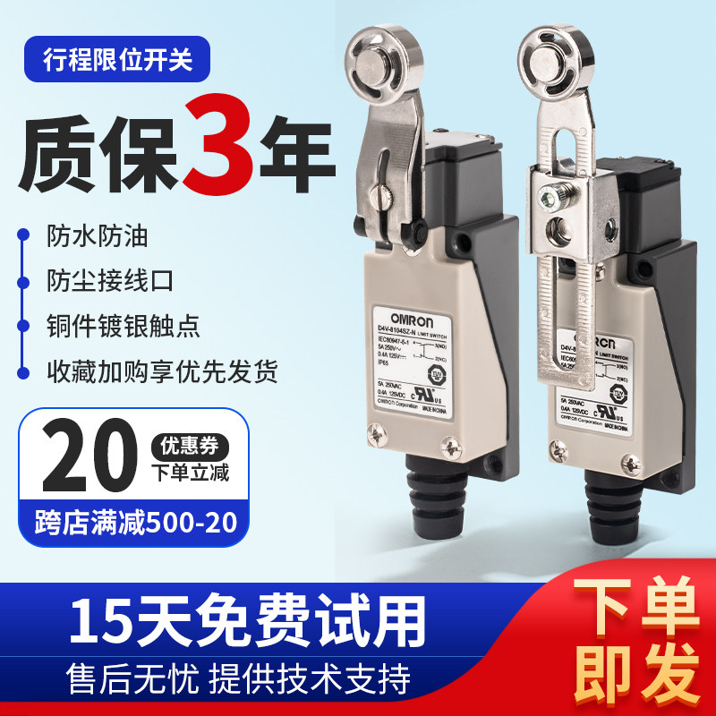 厂家直销行程限位开关D4V系列