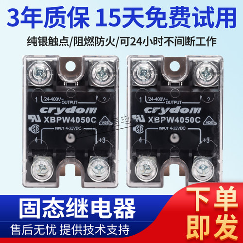 高品质固态继电器XBPE4050C