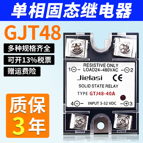 直流控交流单相固态继电器GTJ48