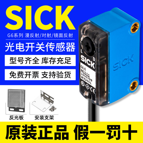 西克SICK光电开关传感器赠送支架