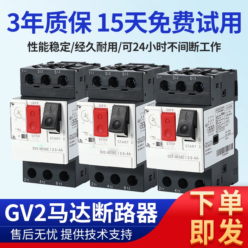 高品质电动机断路器GV2系列