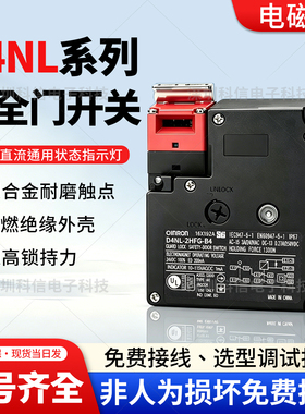 全新电磁锁安全门开关D4NL-1AFA-B 2DFG 4CFA 4DFA 4AFA 1DFA-B