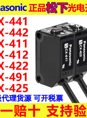 松下光电开关漫反射CX-442/441/421/422/424/421激光点感应传感器
