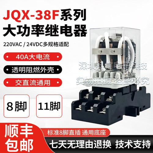 JQX-38F/3Z大功率40A继电器