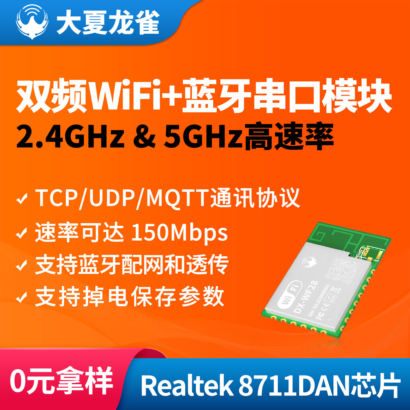 大夏龙雀2.4G/5G双频蓝牙WiFi模块无线串口通信RTL8711低功耗WF28 - 实物图