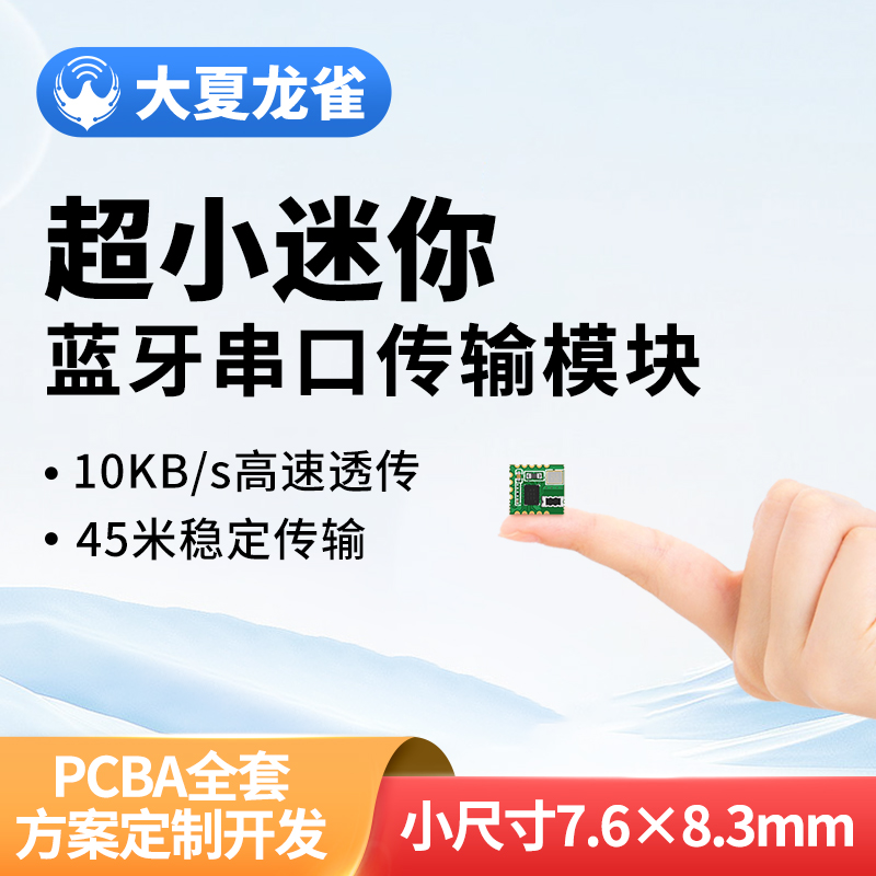 无线串口通信BLE蓝牙模块小体积