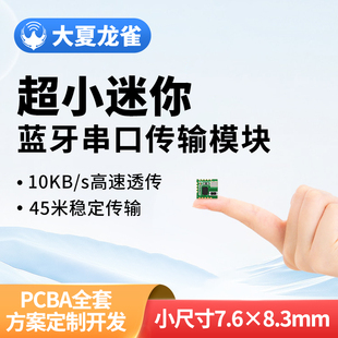 BT24 T蓝牙模块BLE5.1微安级功耗无线串口透传迷你体积陶瓷天线