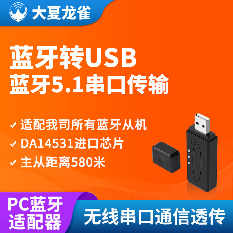CP11远距离PC蓝牙适配器USB转蓝牙虚拟串口透传模块Dongle单主从