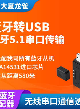 CP11远距离PC蓝牙适配器USB转蓝牙虚拟串口透传模块Dongle单主从
