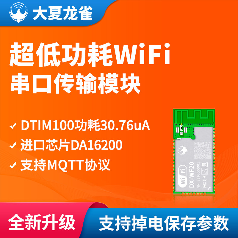 物联网WIFI模块串口通信低功耗无线传输远程控制局域网门锁MQTT,电子元器件市场,Wifi模块,淘宝优惠券,粉丝福利购,淘宝优惠卷