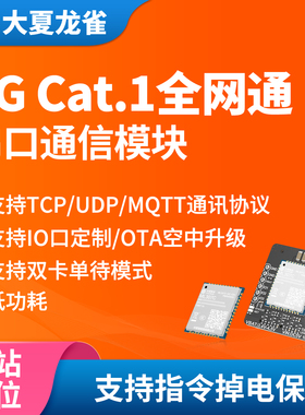大夏龙雀4G模块Cat1物联网通信DTU中移ML307C北斗GPS定位mqttCT12