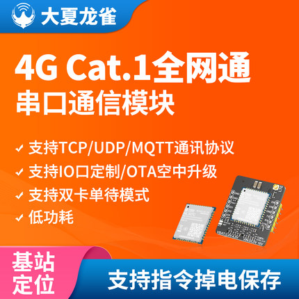 大夏龙雀4G模块Cat1物联网通信DTU中移ML307C北斗GPS定位mqttCT12