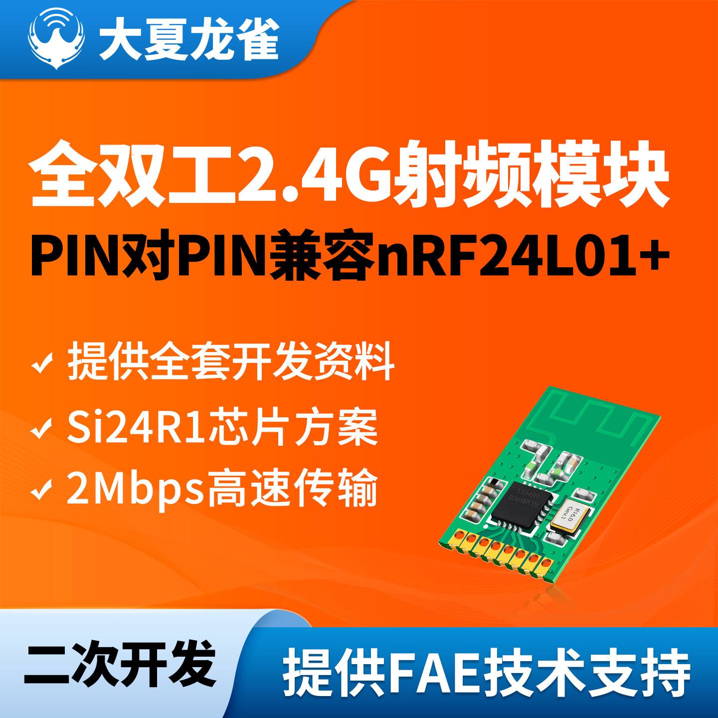大夏龙雀2.4G通信模块无线收发射频接收遥控Si24R1二次开发NR01,电子元器件市场,RF模块/射频模块,淘宝优惠券,粉丝福利购,淘宝优惠卷