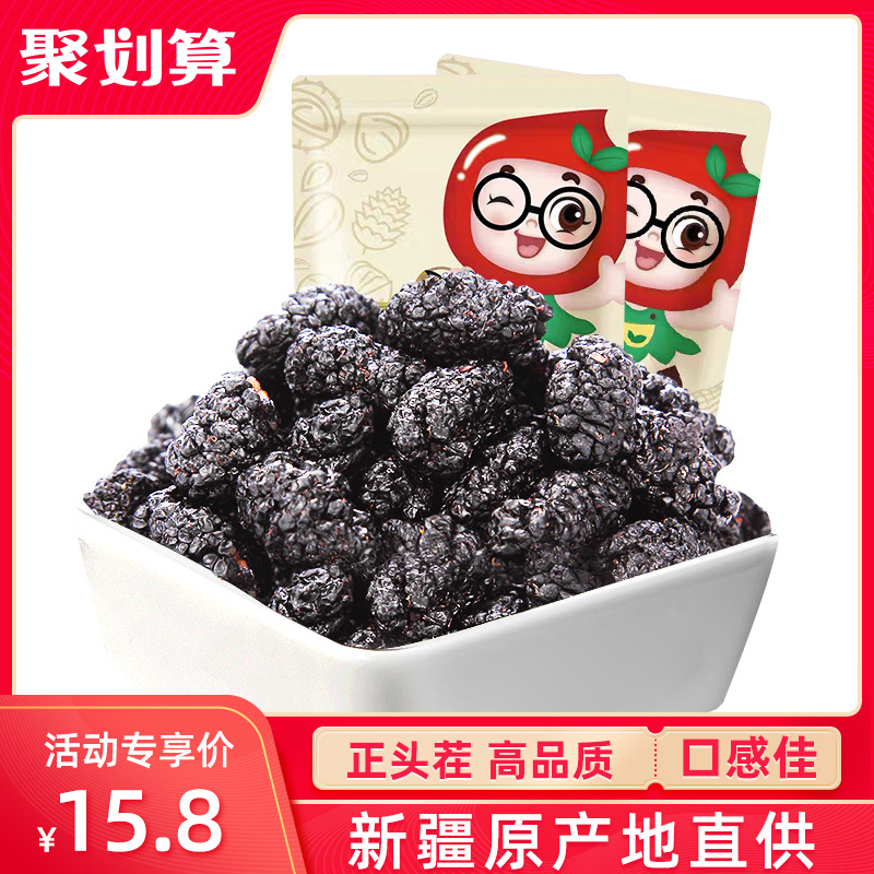 新疆桑葚干黑桑椹子果干500g新鲜泡茶泡酒泡水喝非特级免洗桑甚干在类目 零食/坚果/特产, 蜜饯/枣类/梅/果干, 桑椹干中 - 来自Buy2taobao.com提供专业的淘宝代购服务