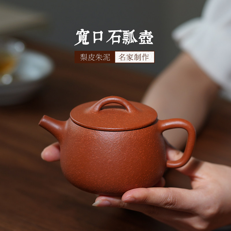 怡品良壶 正宗宜兴紫砂壶原矿梨皮朱泥壶名家纯全手工大口石瓢壶