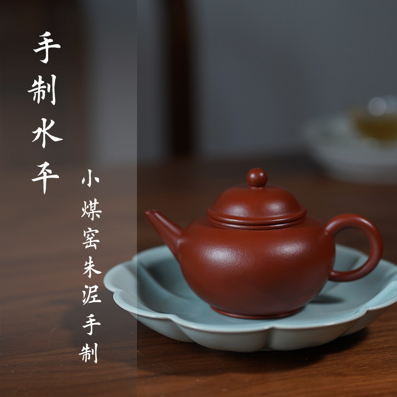 宜兴传统紫砂壶名家 全手工 原矿小煤窑朱泥 皱皮朱泥 水平壶