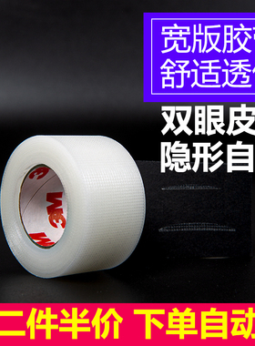 3m双眼皮美目贴隐形自然宽版