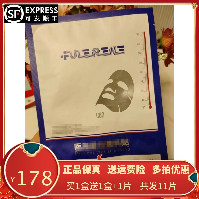 官网正品富勒烯蓝膜3%院线激光水光皮秒项目紧急退红修护舒缓