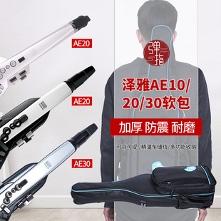 Roland罗兰电吹管软包AE10/20/30/05c/01c电子萨克斯电吹管背包