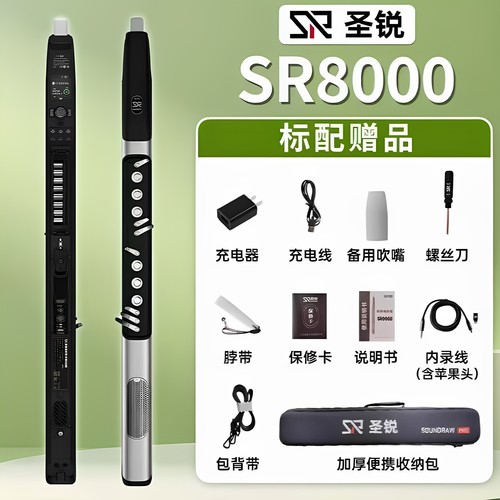 25新款圣锐SR8000电吹管演奏级蓝牙电子吹管初学乐器支持以旧换新