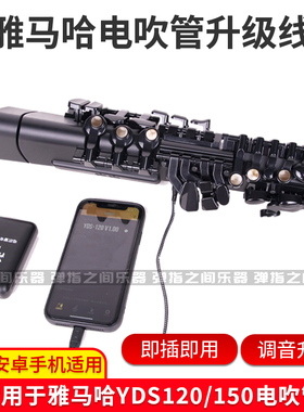 泽雅升级调音线适配雅马哈YDS120/150/128C供电手机软件APP连接