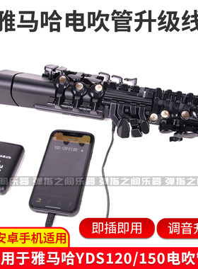 雅马哈120/150/128C电吹管升级