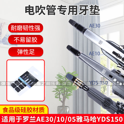 雅马哈电吹管垫片罗兰电吹管垫片