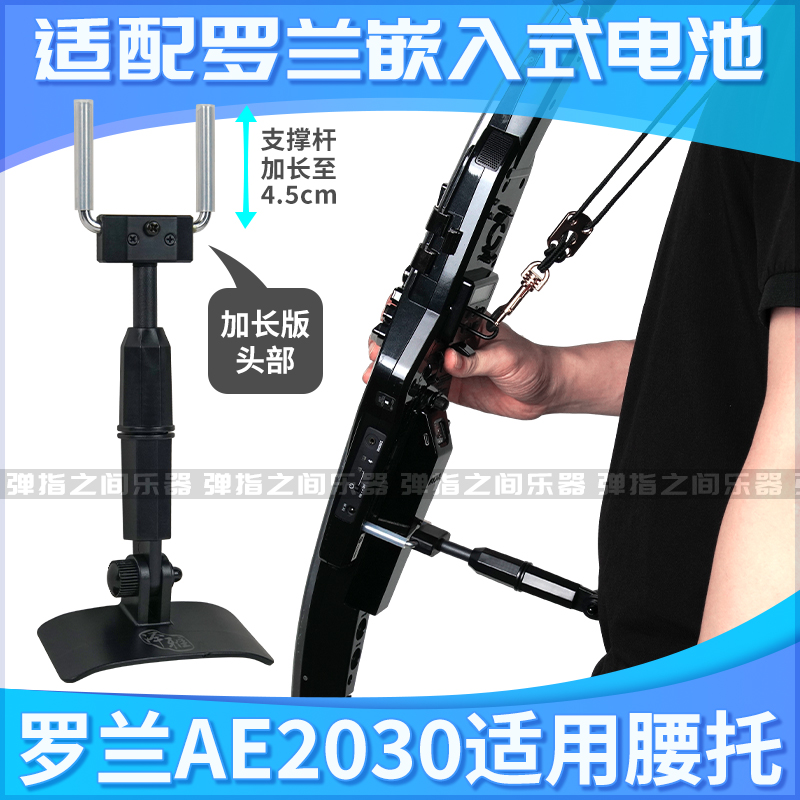 Roland罗兰20/30电吹管专用支撑