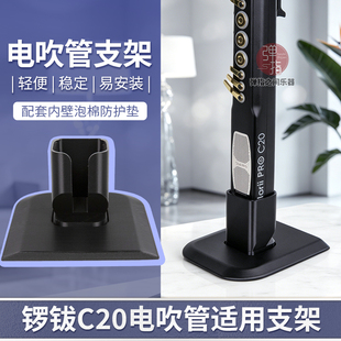 第二代定制支架锣拔C20电吹管充电排水支架稳固小体积底座架子
