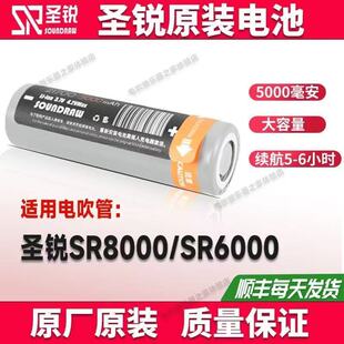 圣锐SR6000/SR8000/SR9000/电吹管原装电池便携电池仓