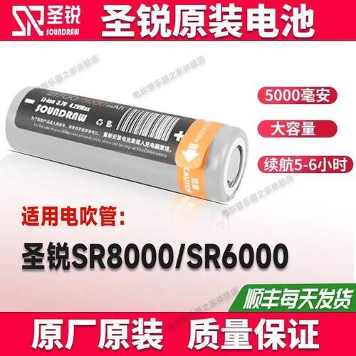 圣锐SR6000/SR8000电吹管原装大容量电池5000毫安带3C认证电池仓