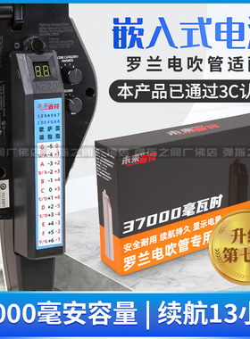 第七代罗兰AE10/20/30电吹管嵌入式供电电池37000毫安13小时续航