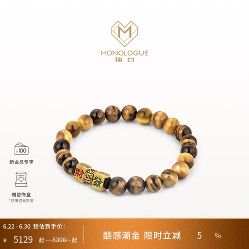 MONOLOGUE独白当局者潮發财麻将硅化玉复古黄金手串男MR1739礼物