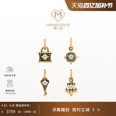 【新品】MONOLOGUE独白欧罗巴狂想复古黄金mini镶钻吊坠多款情侣