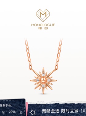 MONOLOGUE独白北纬三十度18k金太阳花钻石项链MA1756送礼物