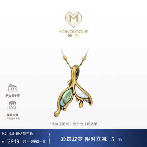【新品】MONOLOGUE独白亚特兰蒂斯鱼尾复古黄金吊坠MRV210礼物