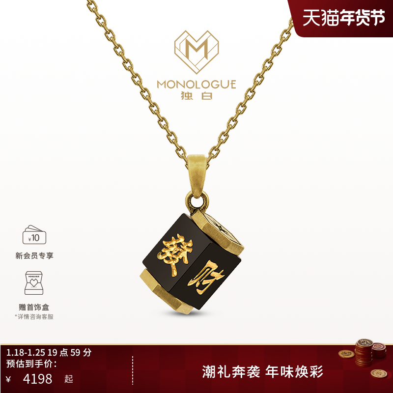 MONOLOGUE当局者潮發麻将玉髓黄金吊坠MR1690(1.4起限时送绳,珠宝/钻石/翡翠,黄金镶宝石吊坠,淘宝优惠券,粉丝福利购,淘宝优惠卷