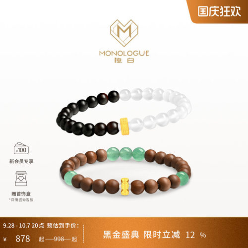 【新品】MONOLOGUE独白北纬三十度黄金玉木拼色文玩手串多款