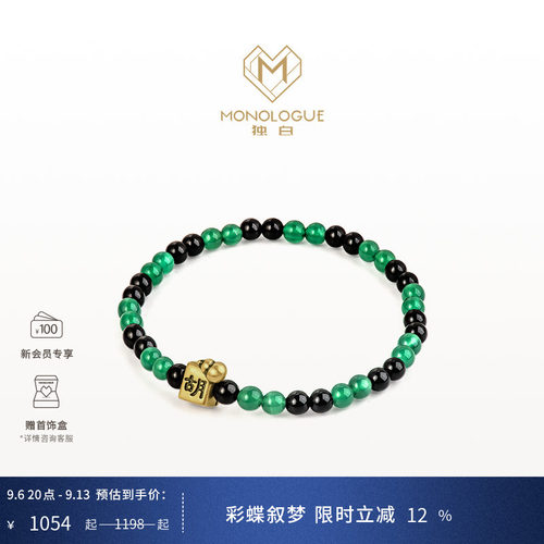 MONOLOGUE独白当局者潮把把胡复古黄金手串MR1728送生日礼物