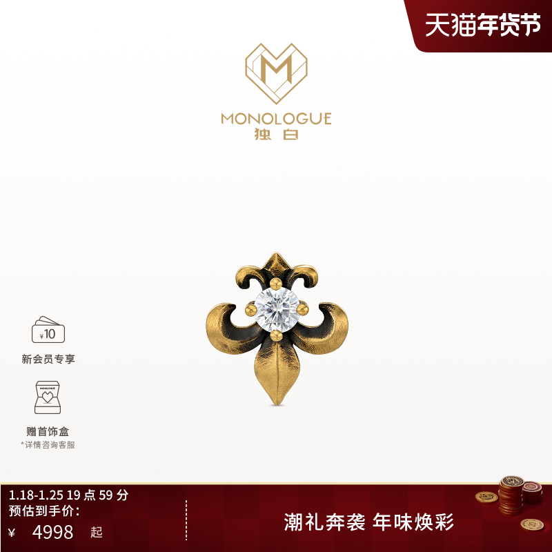 【新品】MONOLOGUE独白欧罗巴狂想复古黄金鸢尾花耳钉单只MRU105,珠宝/钻石/翡翠,黄金镶宝石耳饰,淘宝优惠券,粉丝福利购,淘宝优惠卷