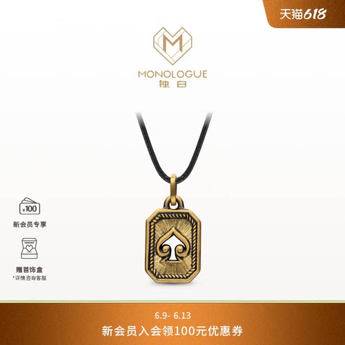 MONOLOGUE独白当局者潮复古黄金王牌黑桃吊坠MR2083送礼物